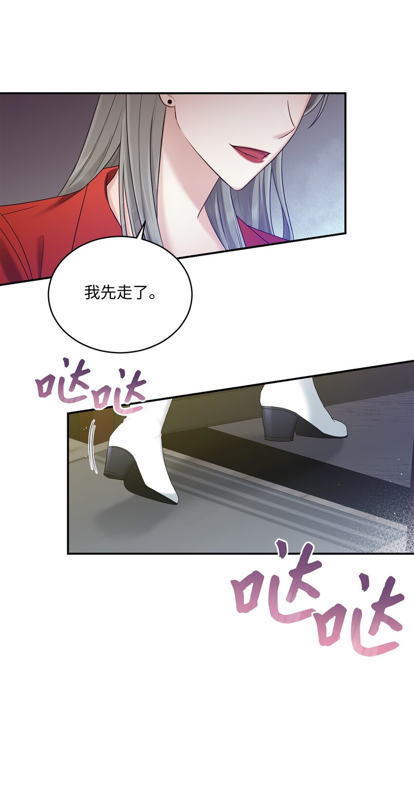 《我可以喜欢你吗？》33 真心 第9页