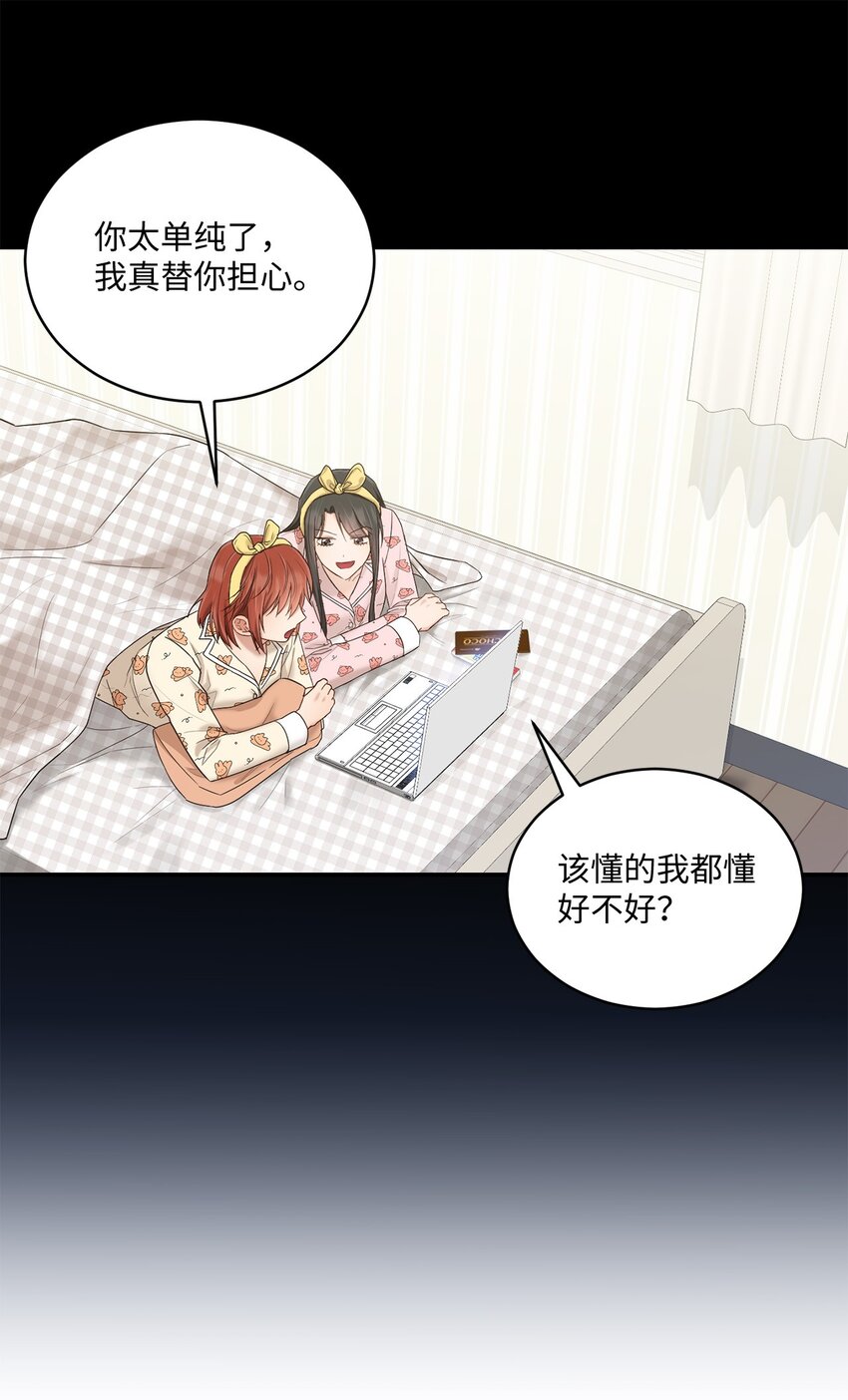 《我可以喜欢你吗？》34 考虑未来 第10页