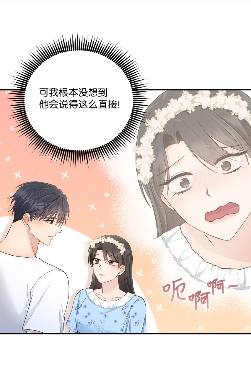 《我可以喜欢你吗？》34 考虑未来 第11页