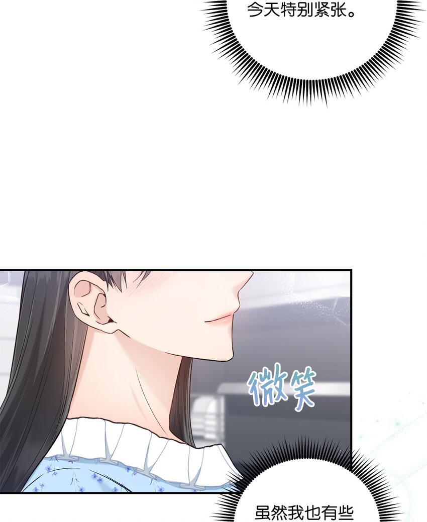 《我可以喜欢你吗？》34 考虑未来 第13页
