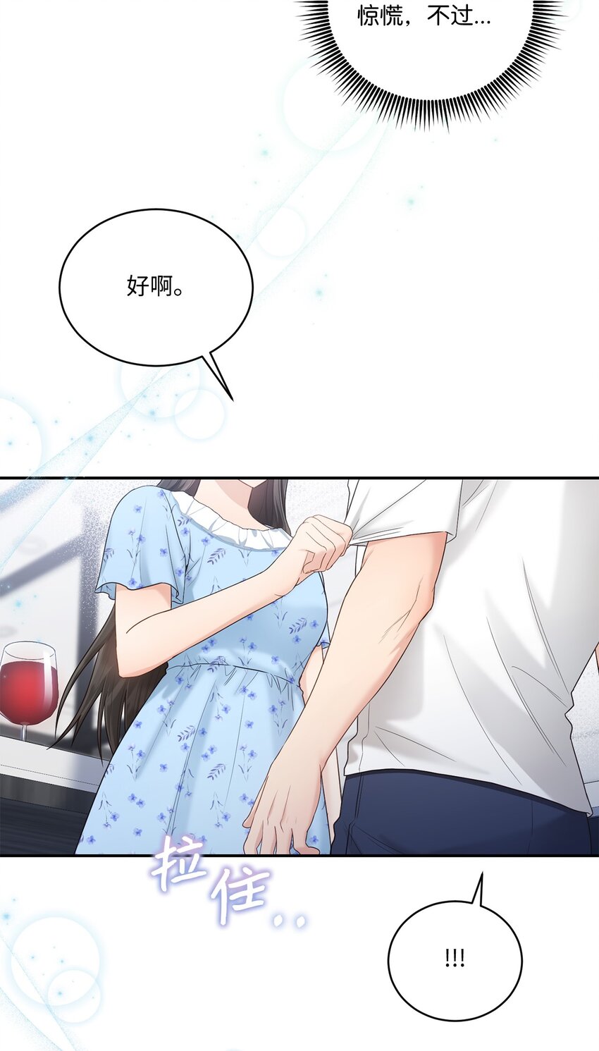 《我可以喜欢你吗？》34 考虑未来 第14页