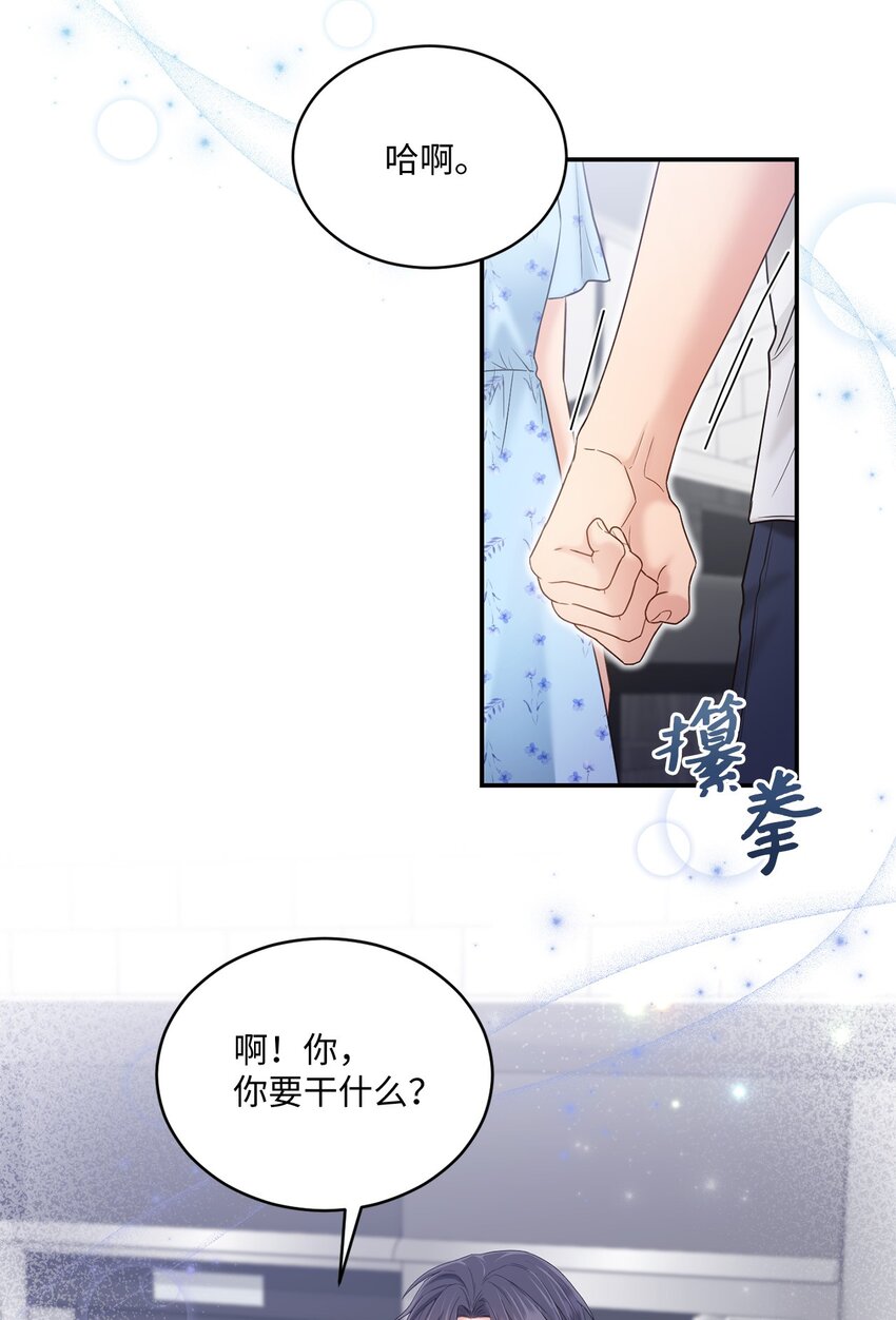 《我可以喜欢你吗？》34 考虑未来 第15页