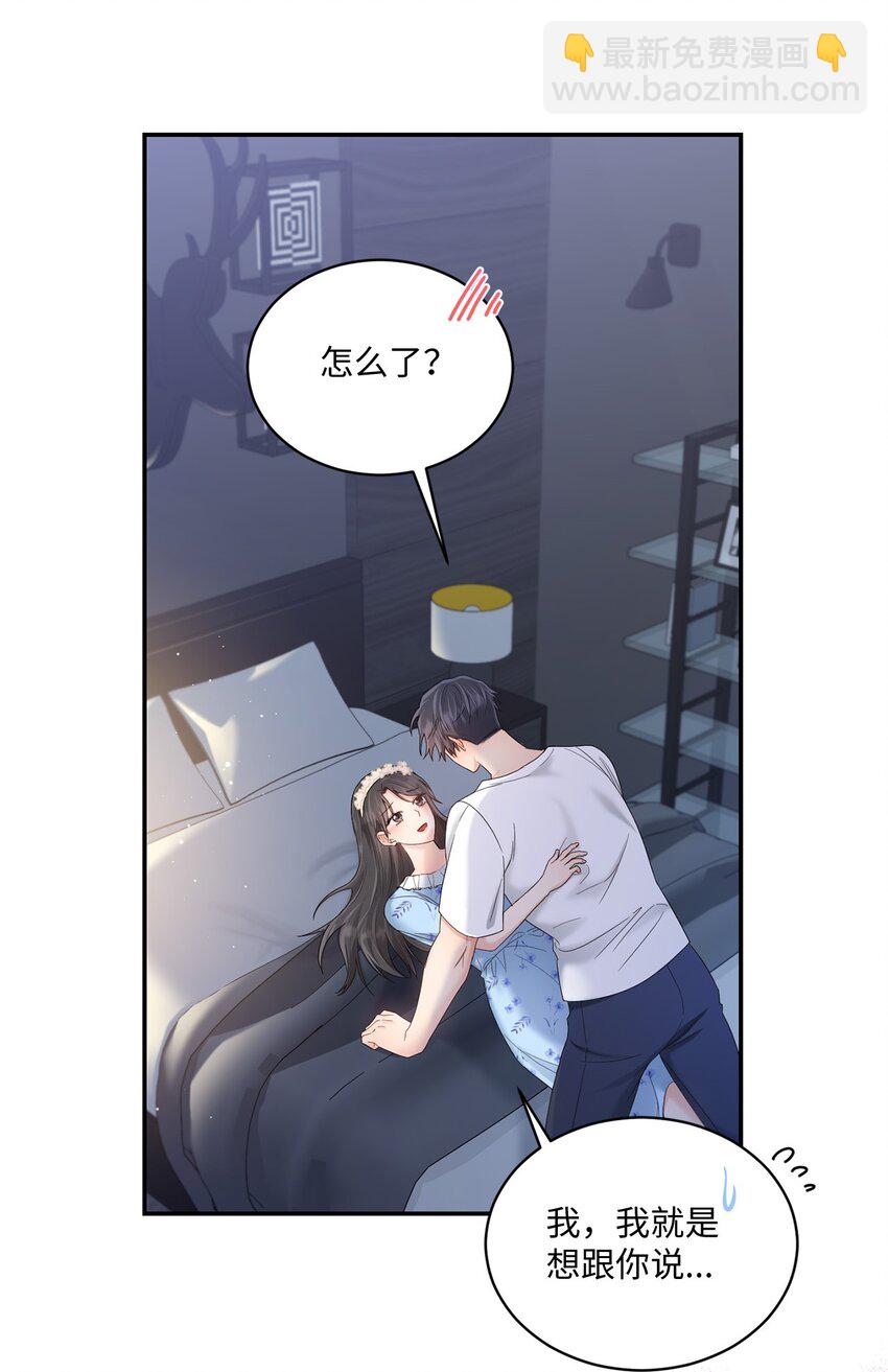 《我可以喜欢你吗？》34 考虑未来 第23页