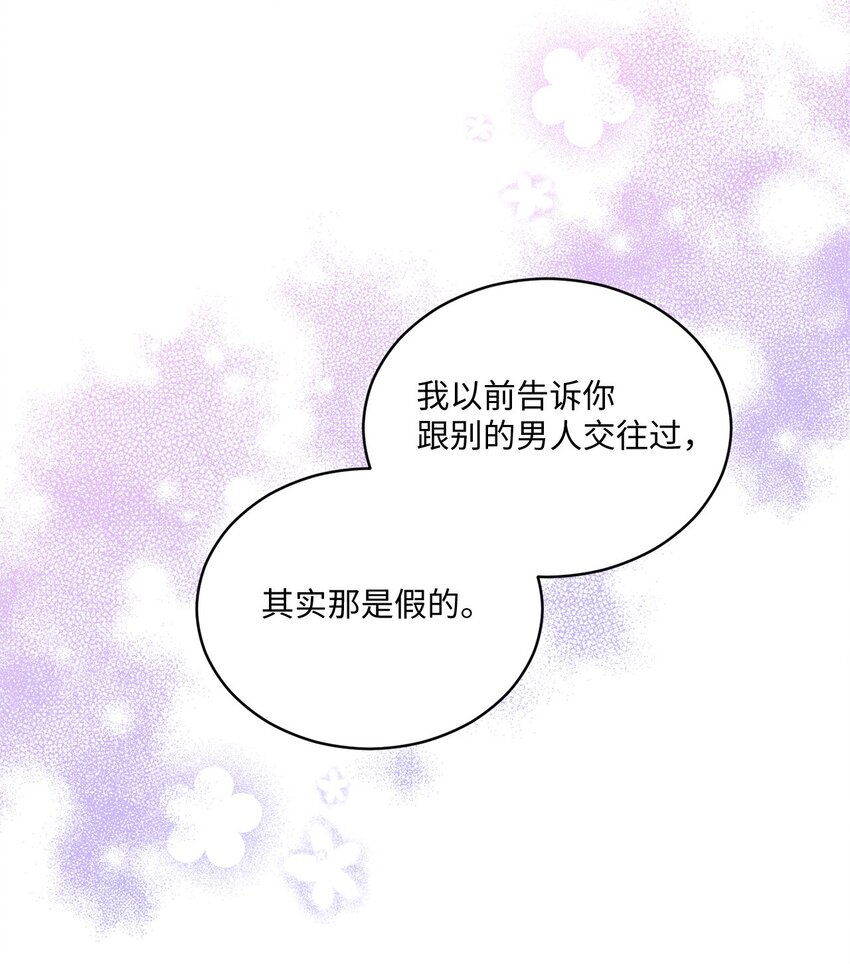 《我可以喜欢你吗？》34 考虑未来 第24页