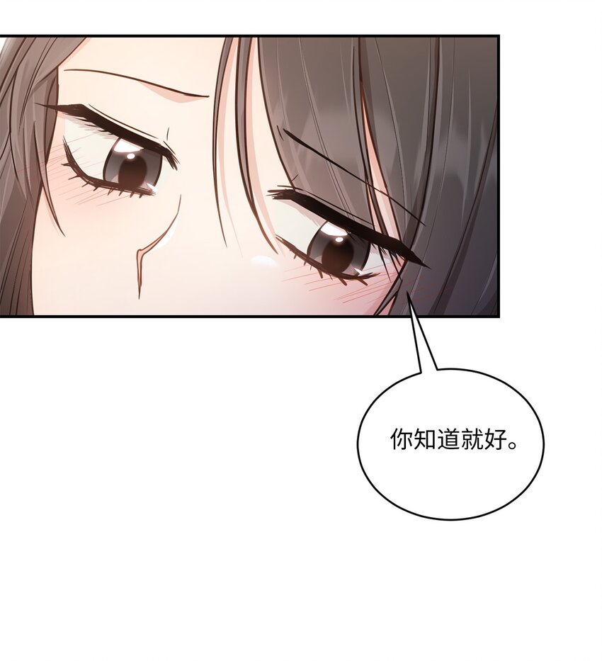 《我可以喜欢你吗？》34 考虑未来 第25页