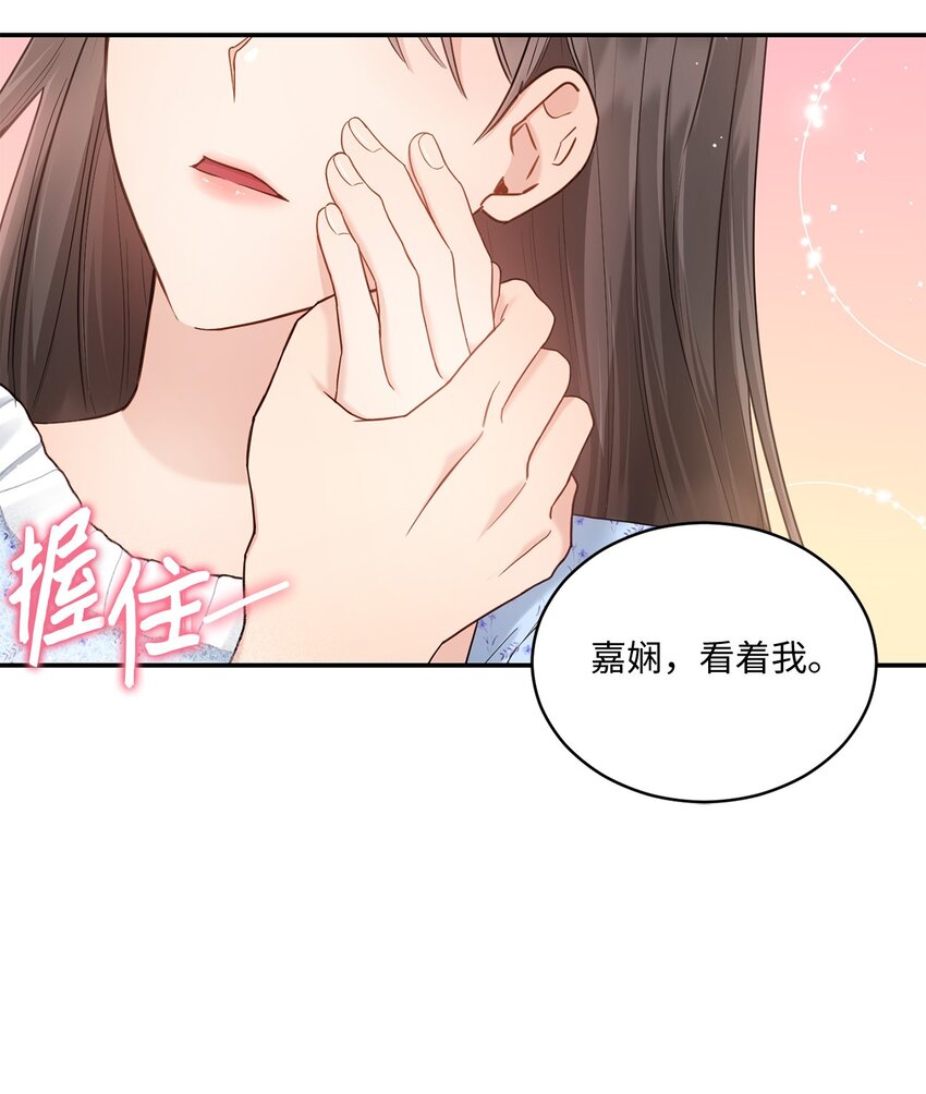 《我可以喜欢你吗？》34 考虑未来 第26页
