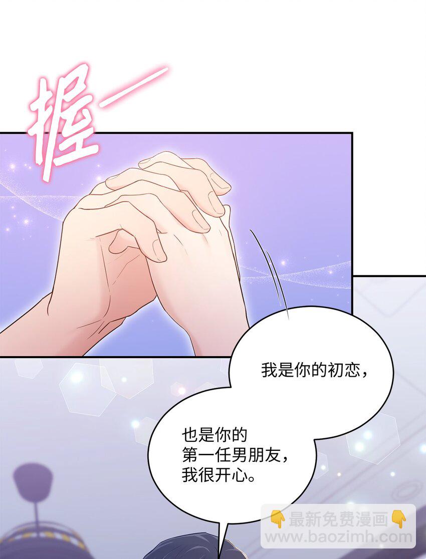 《我可以喜欢你吗？》34 考虑未来 第27页