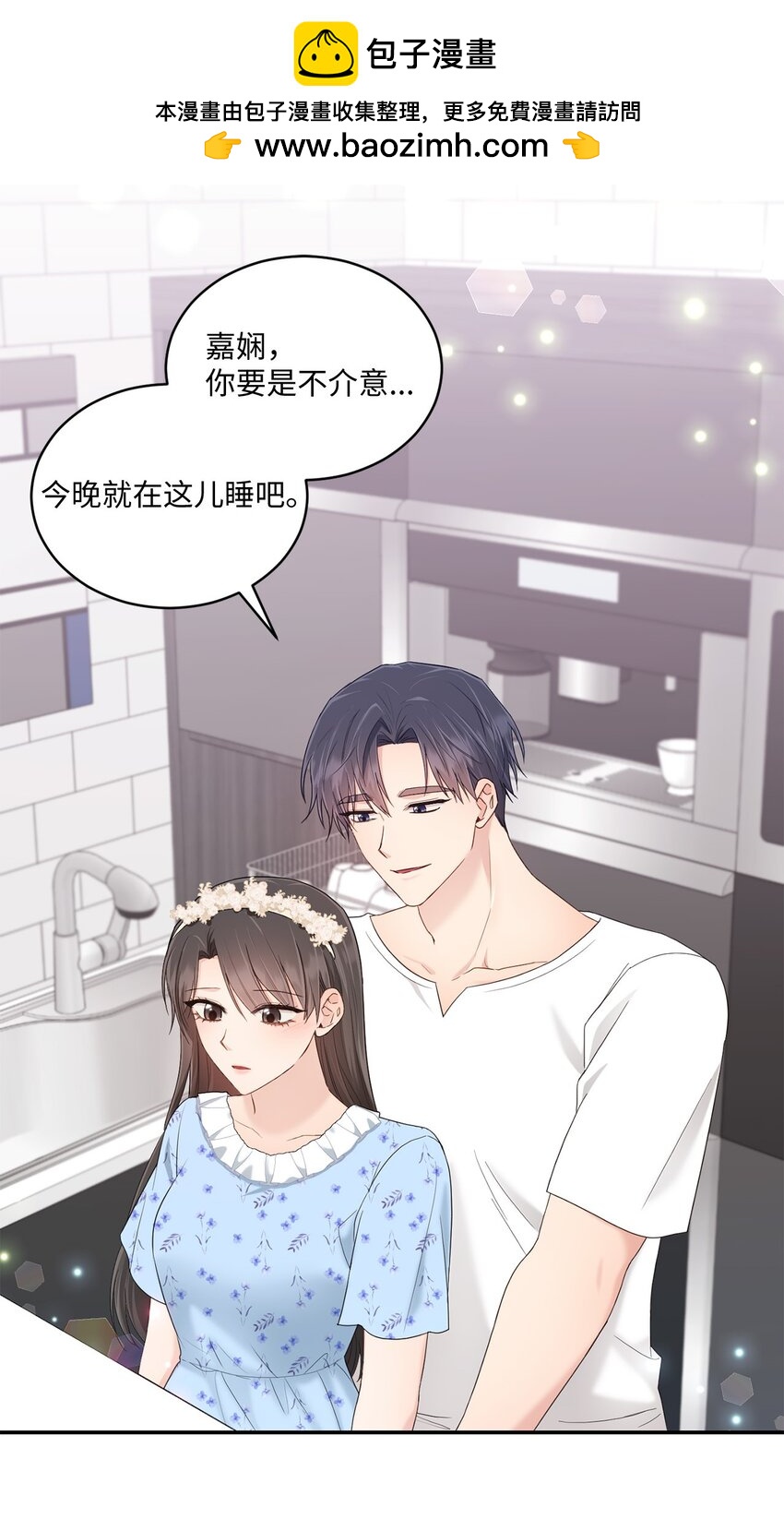 《我可以喜欢你吗？》34 考虑未来 第2页