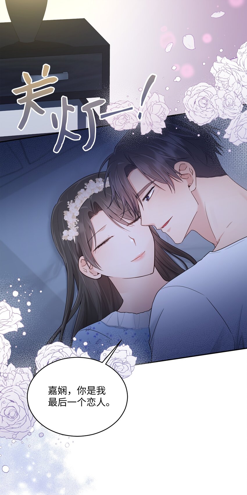 《我可以喜欢你吗？》34 考虑未来 第30页