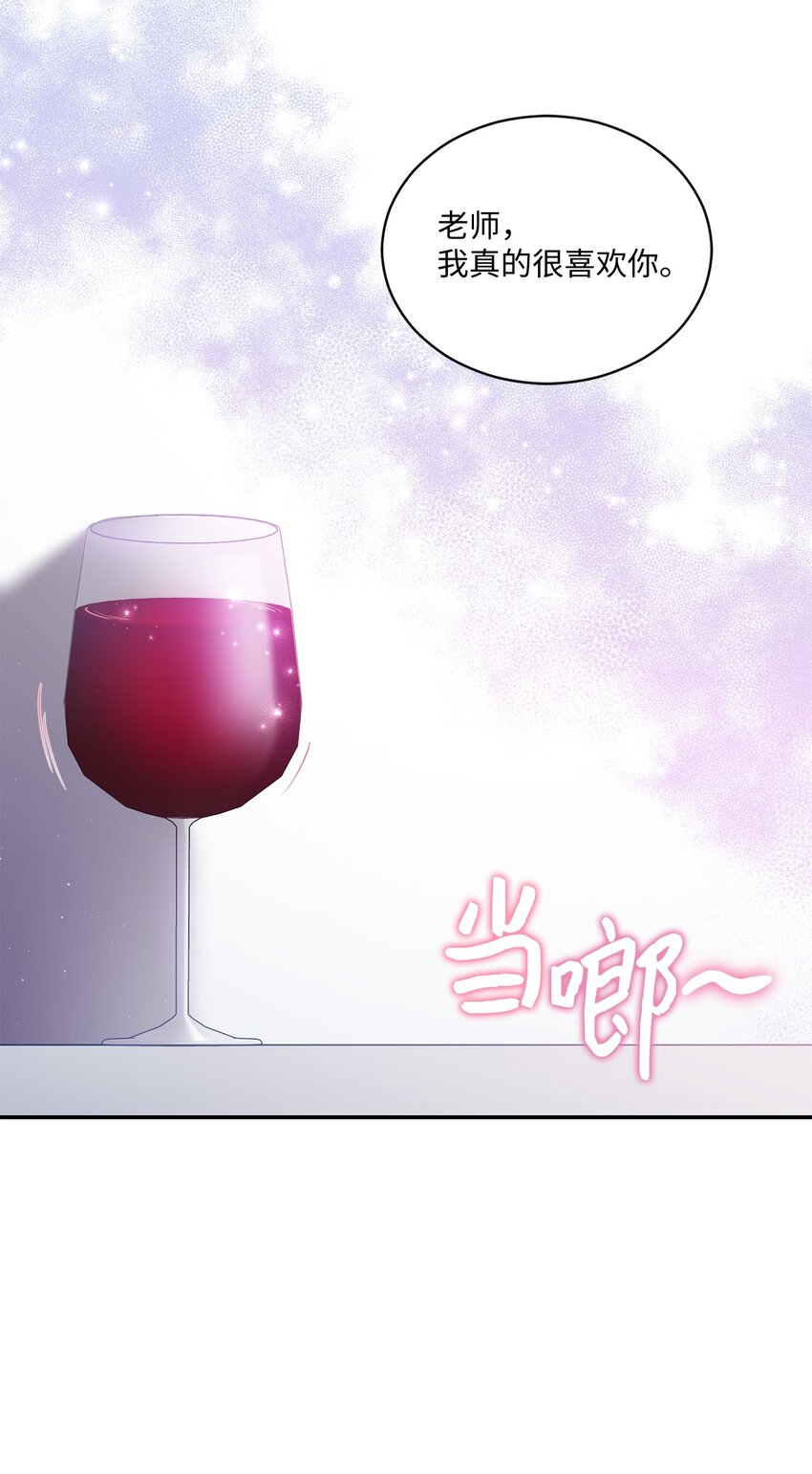 《我可以喜欢你吗？》34 考虑未来 第31页
