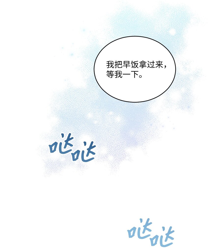 《我可以喜欢你吗？》34 考虑未来 第37页