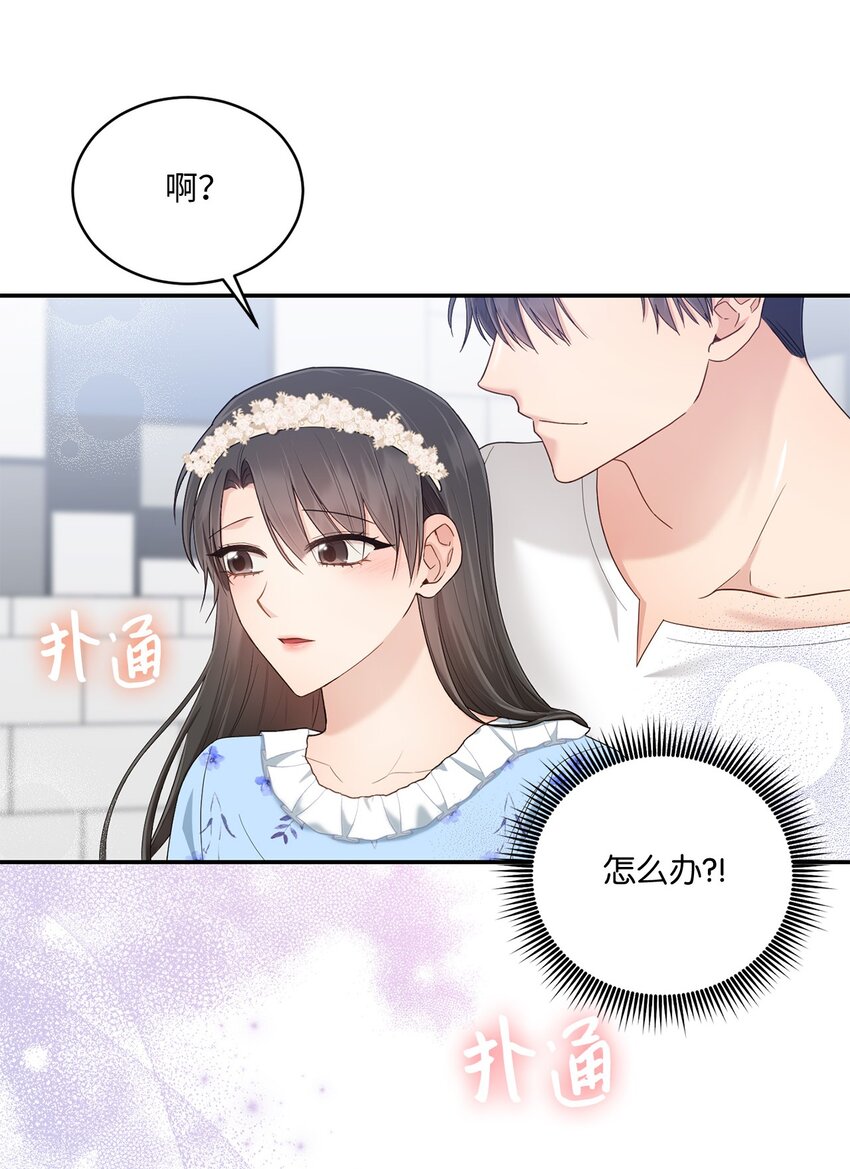 《我可以喜欢你吗？》34 考虑未来 第3页