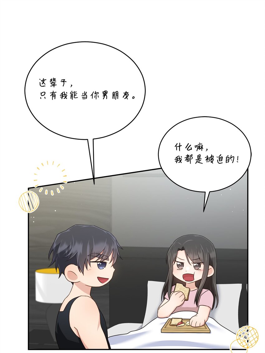 《我可以喜欢你吗？》34 考虑未来 第41页