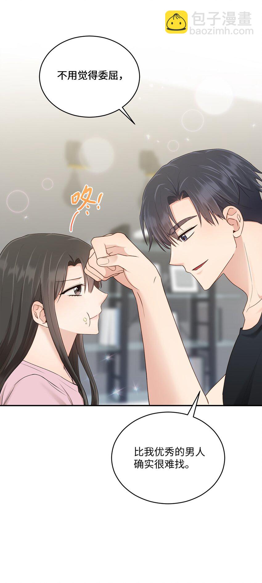 《我可以喜欢你吗？》34 考虑未来 第43页
