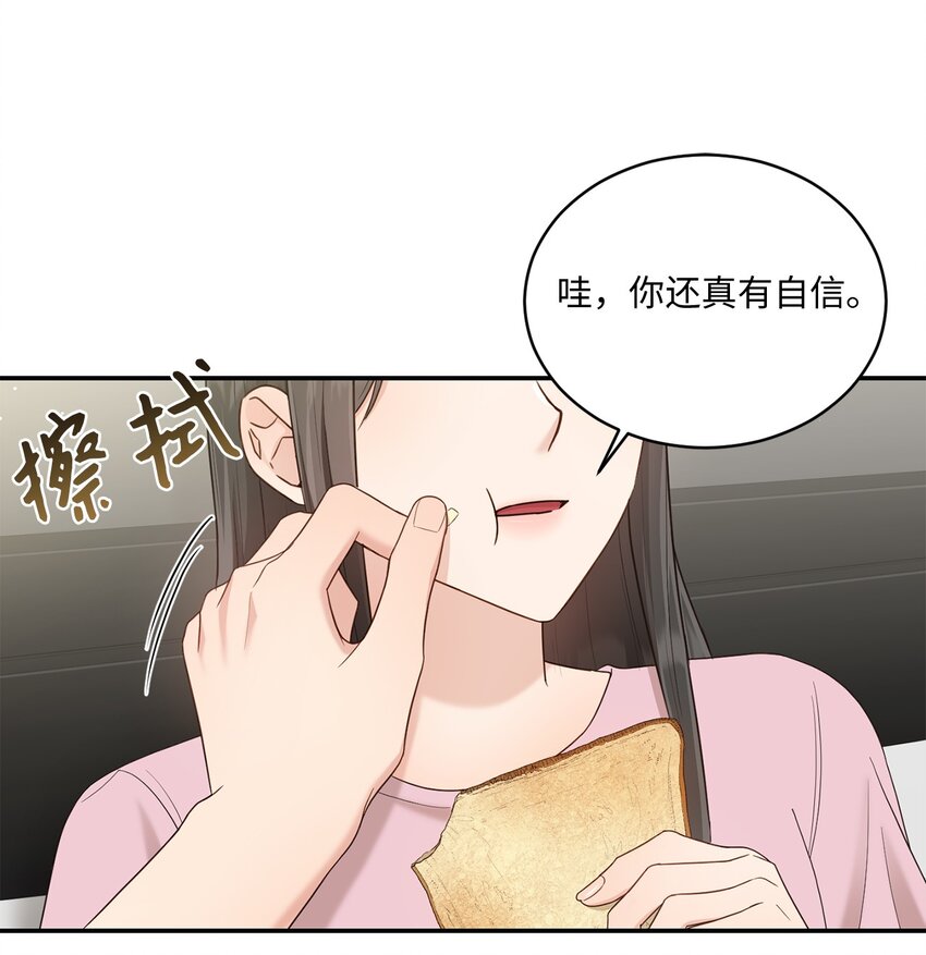 《我可以喜欢你吗？》34 考虑未来 第44页