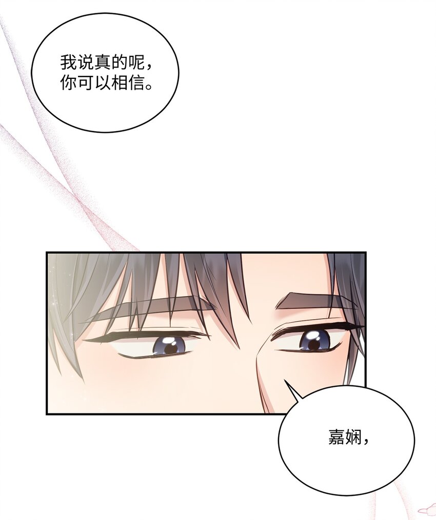 《我可以喜欢你吗？》34 考虑未来 第45页