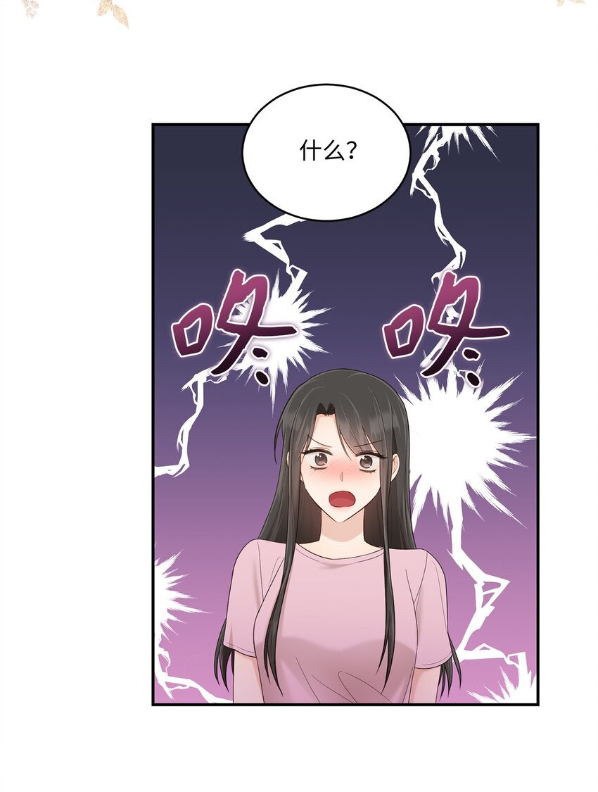 《我可以喜欢你吗？》34 考虑未来 第47页