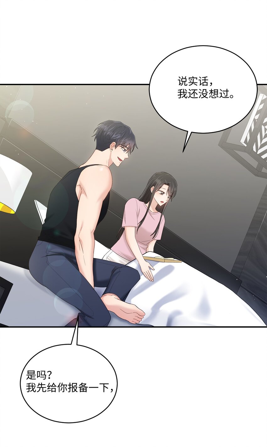 《我可以喜欢你吗？》34 考虑未来 第49页