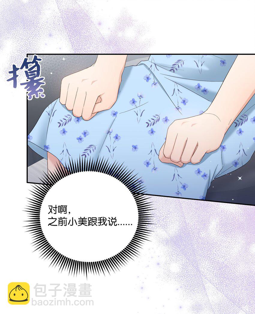 《我可以喜欢你吗？》34 考虑未来 第4页