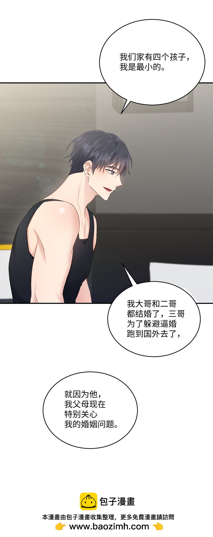 《我可以喜欢你吗？》34 考虑未来 第50页