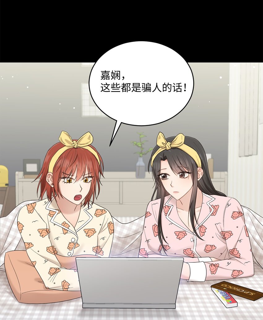 《我可以喜欢你吗？》34 考虑未来 第7页