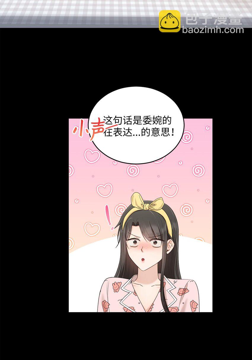 《我可以喜欢你吗？》34 考虑未来 第8页