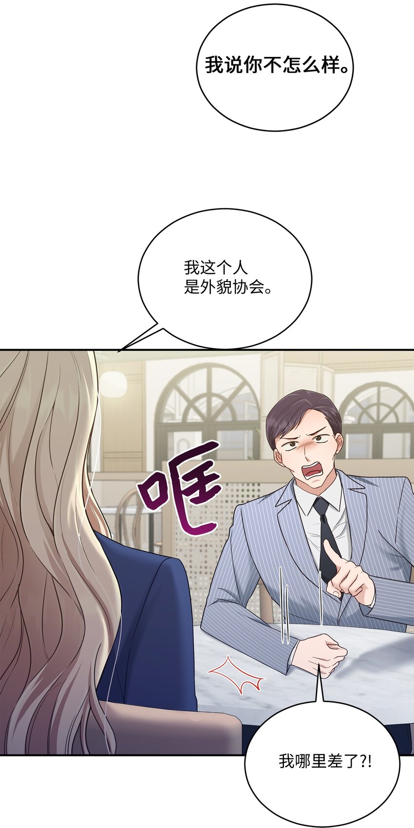 《我可以喜欢你吗？》35 新姻缘 第11页