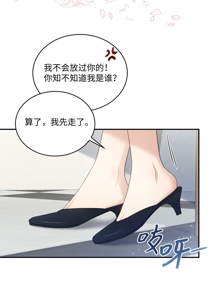 《我可以喜欢你吗？》35 新姻缘 第13页