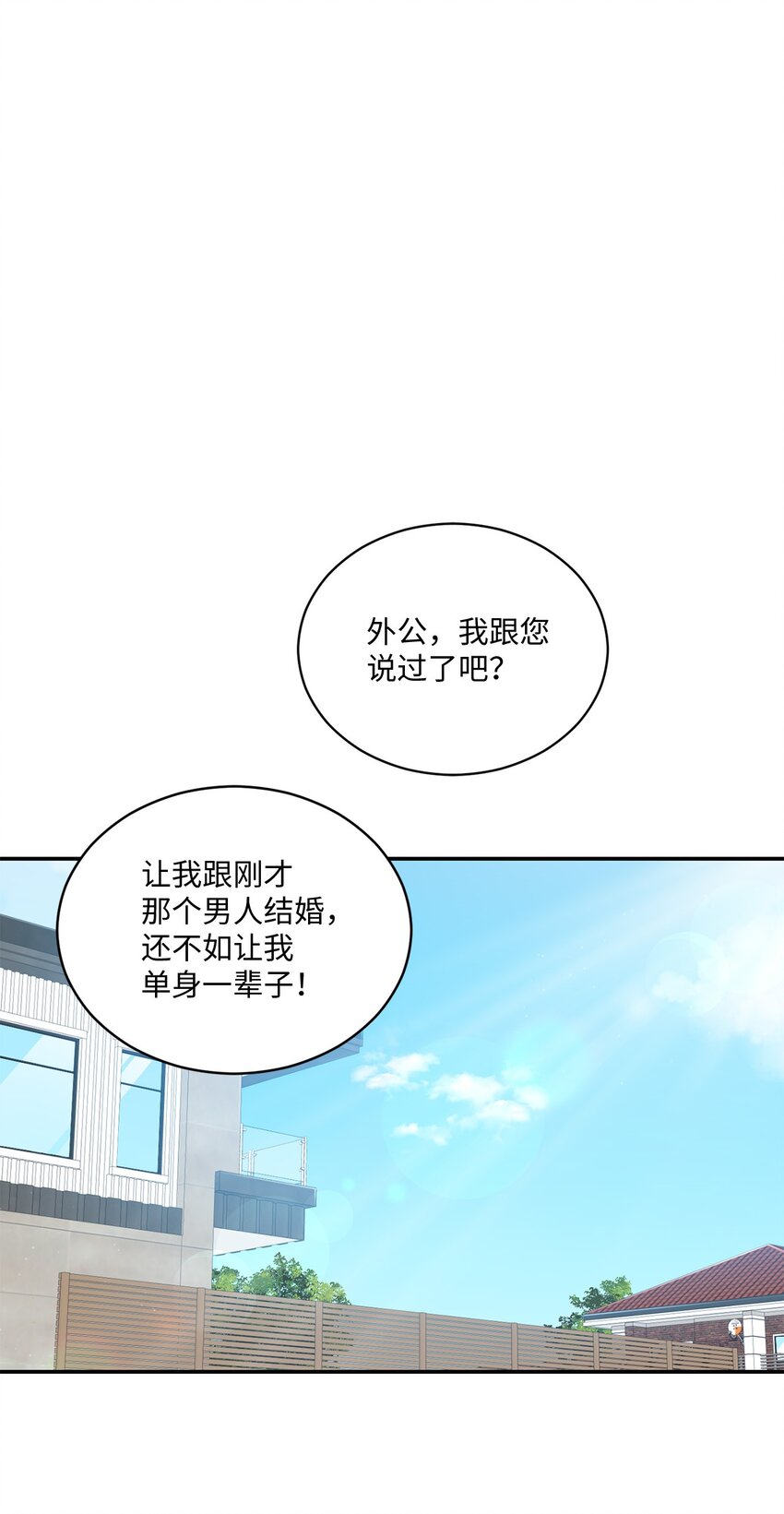 《我可以喜欢你吗？》35 新姻缘 第19页