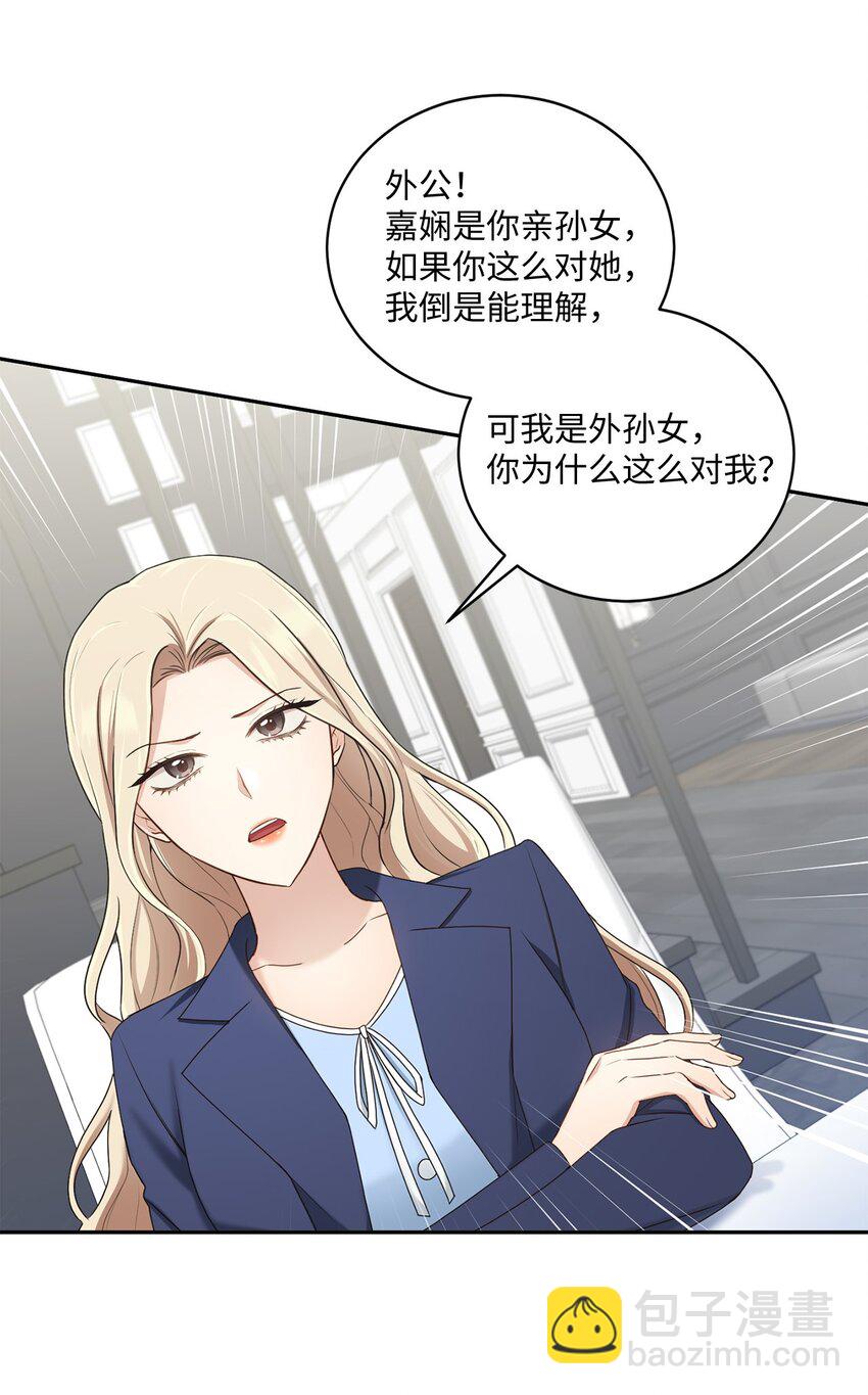 《我可以喜欢你吗？》35 新姻缘 第21页