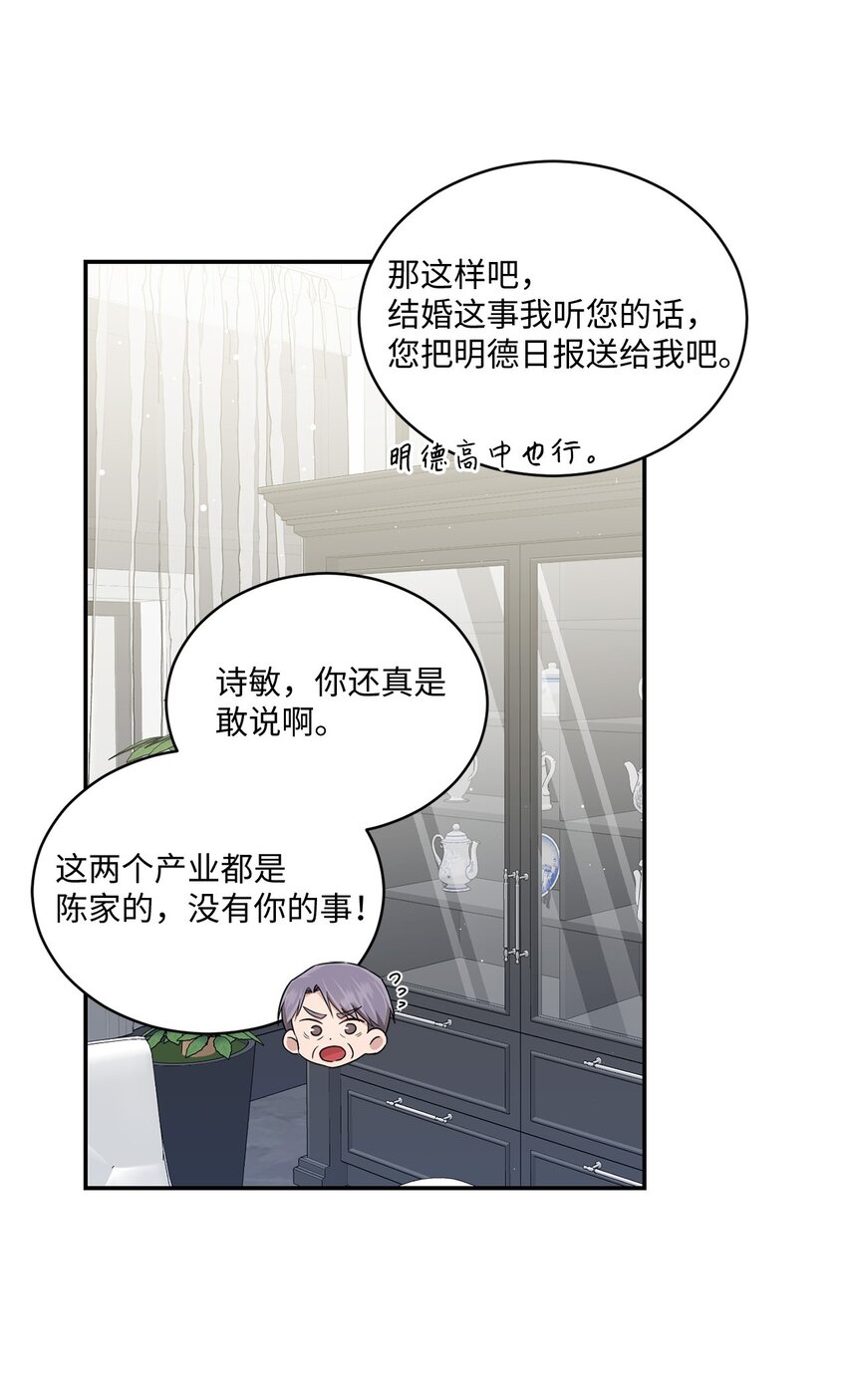 《我可以喜欢你吗？》35 新姻缘 第22页