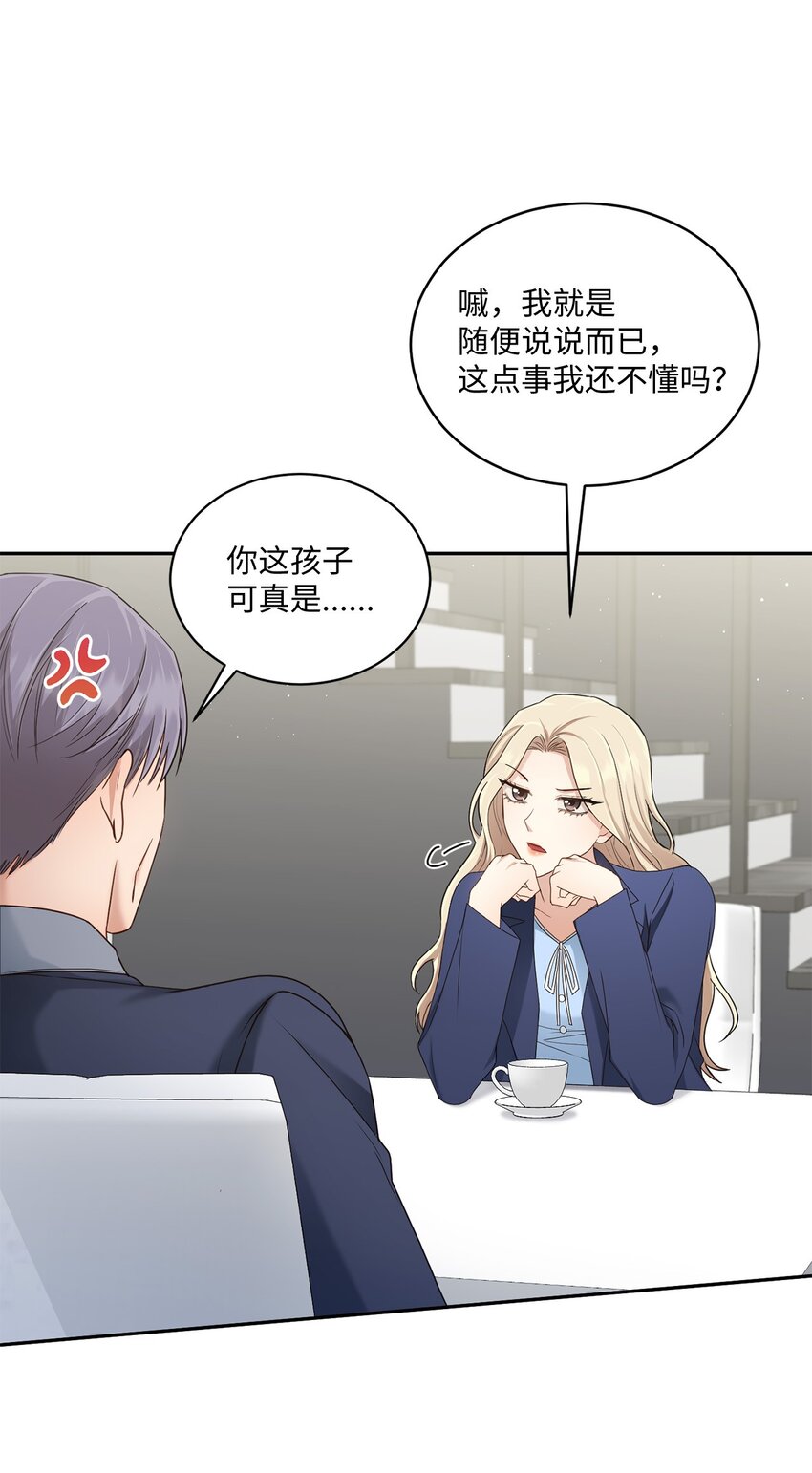 《我可以喜欢你吗？》35 新姻缘 第23页