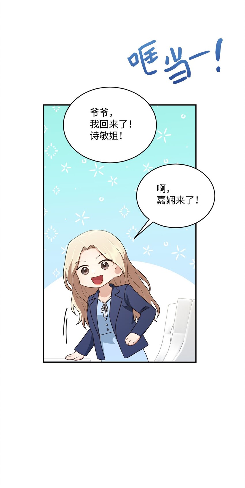 《我可以喜欢你吗？》35 新姻缘 第24页
