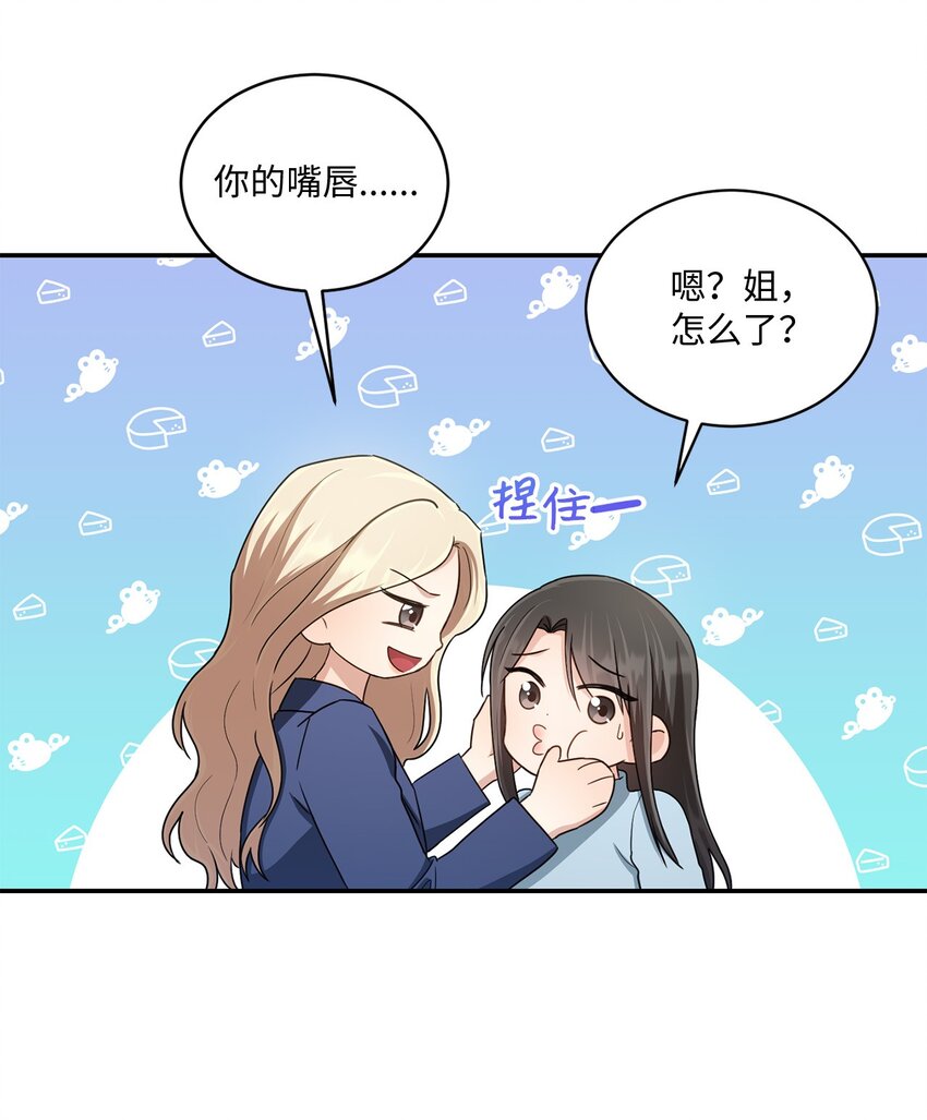 《我可以喜欢你吗？》35 新姻缘 第27页