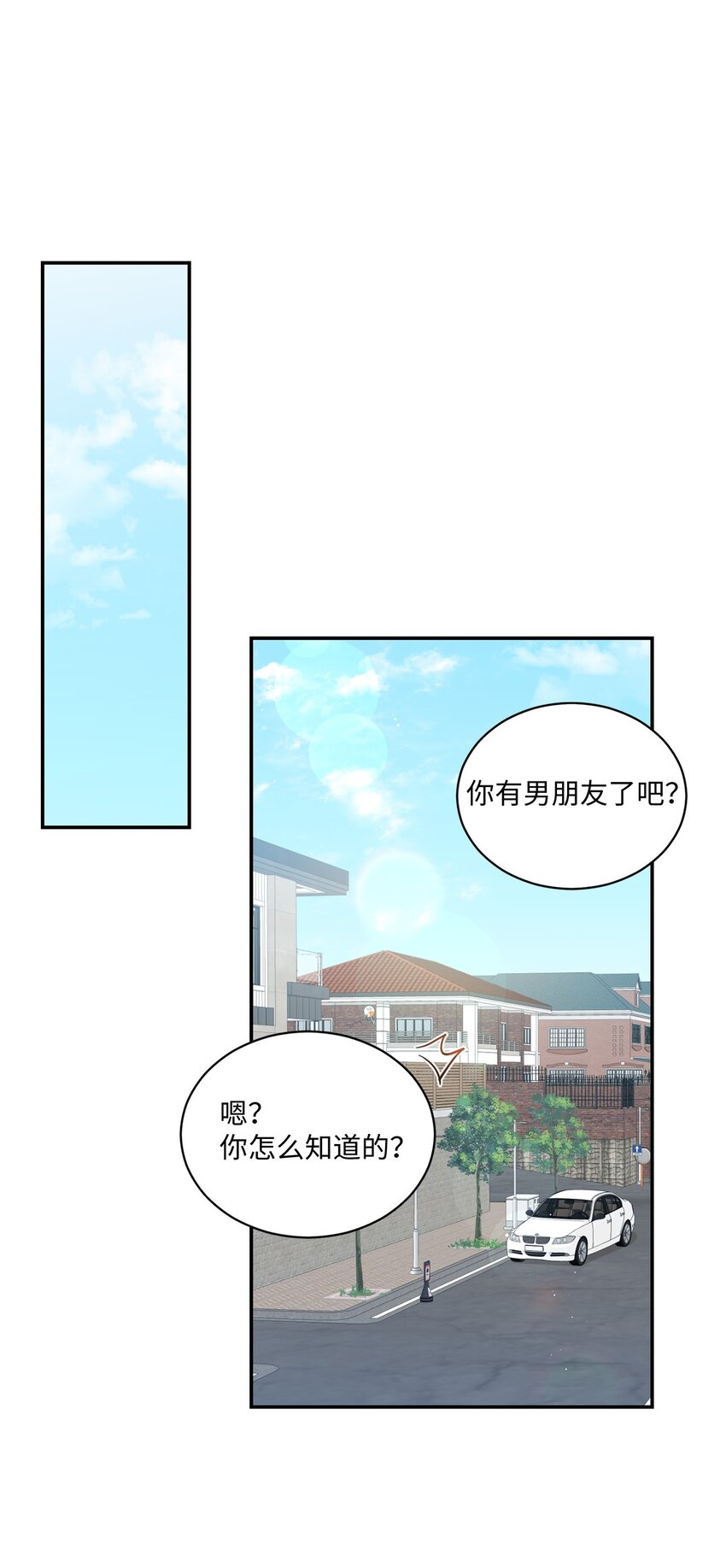 《我可以喜欢你吗？》35 新姻缘 第30页