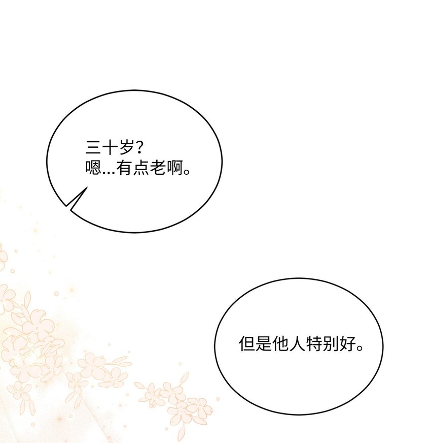 《我可以喜欢你吗？》35 新姻缘 第32页