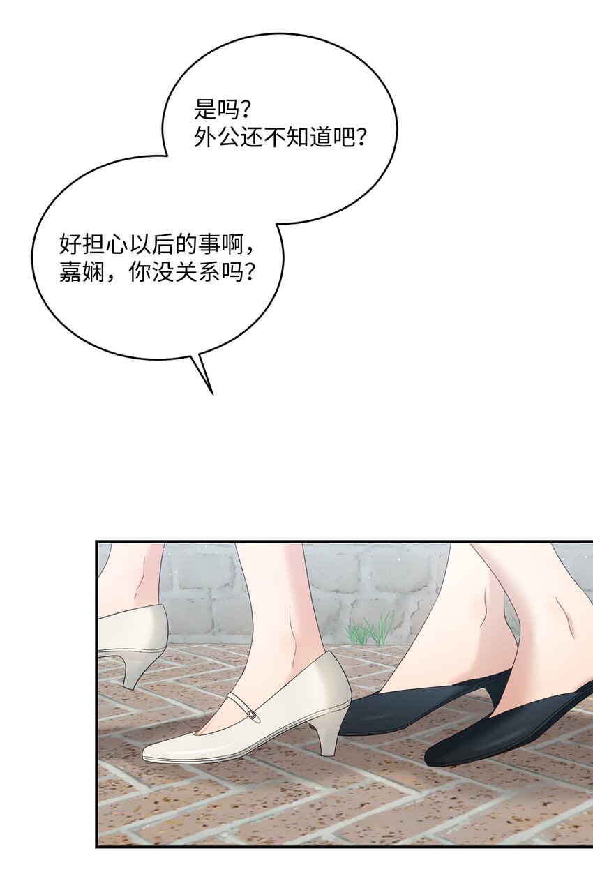 《我可以喜欢你吗？》35 新姻缘 第34页