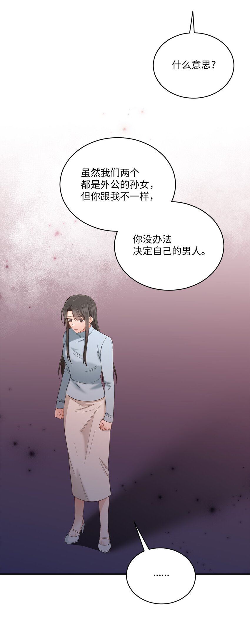 《我可以喜欢你吗？》35 新姻缘 第35页