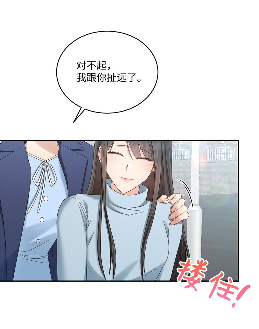 《我可以喜欢你吗？》35 新姻缘 第36页