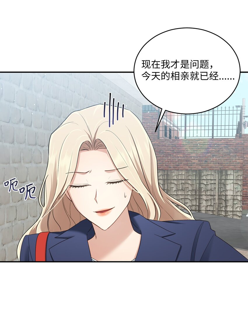 《我可以喜欢你吗？》35 新姻缘 第37页