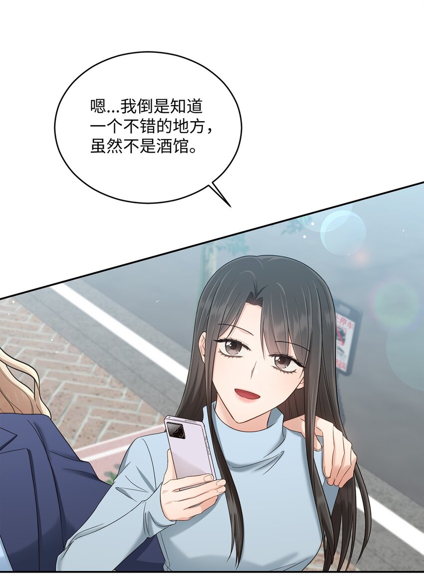 《我可以喜欢你吗？》35 新姻缘 第39页