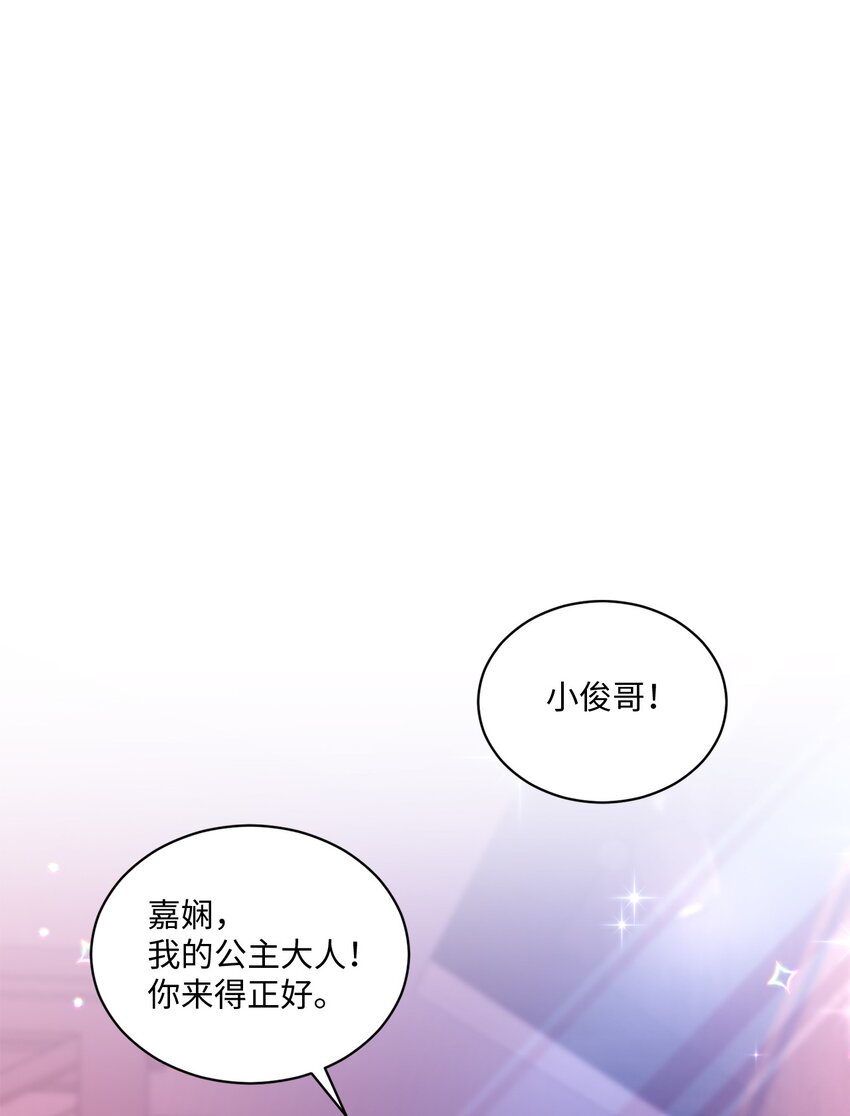 《我可以喜欢你吗？》35 新姻缘 第41页