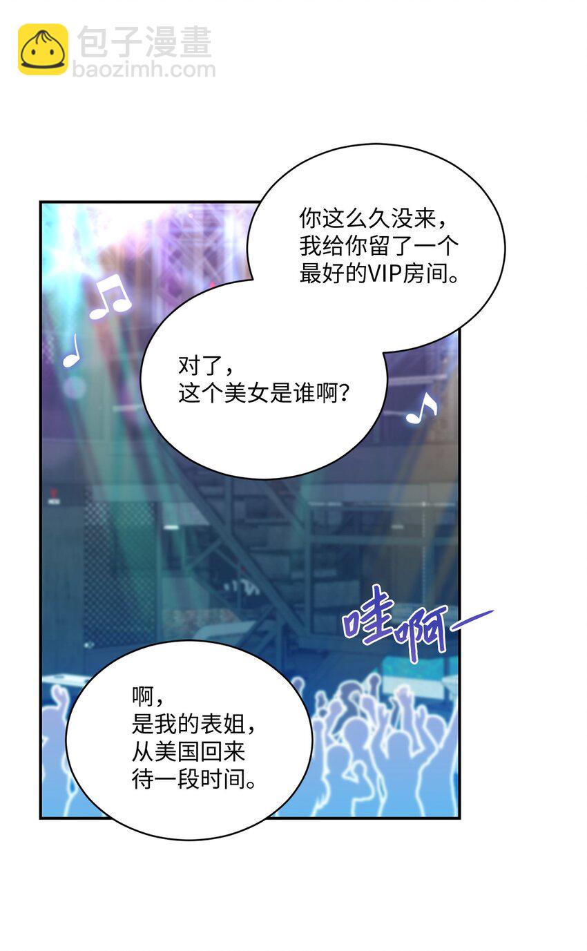 《我可以喜欢你吗？》35 新姻缘 第43页