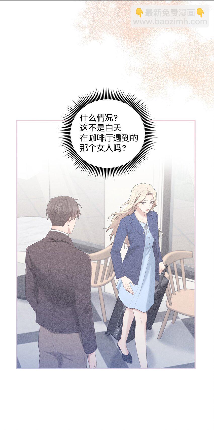 《我可以喜欢你吗？》35 新姻缘 第45页