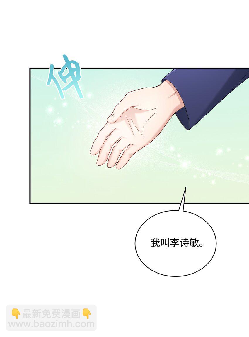 《我可以喜欢你吗？》35 新姻缘 第47页