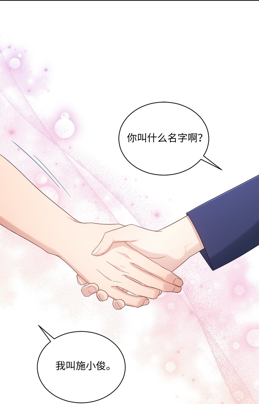 《我可以喜欢你吗？》35 新姻缘 第49页