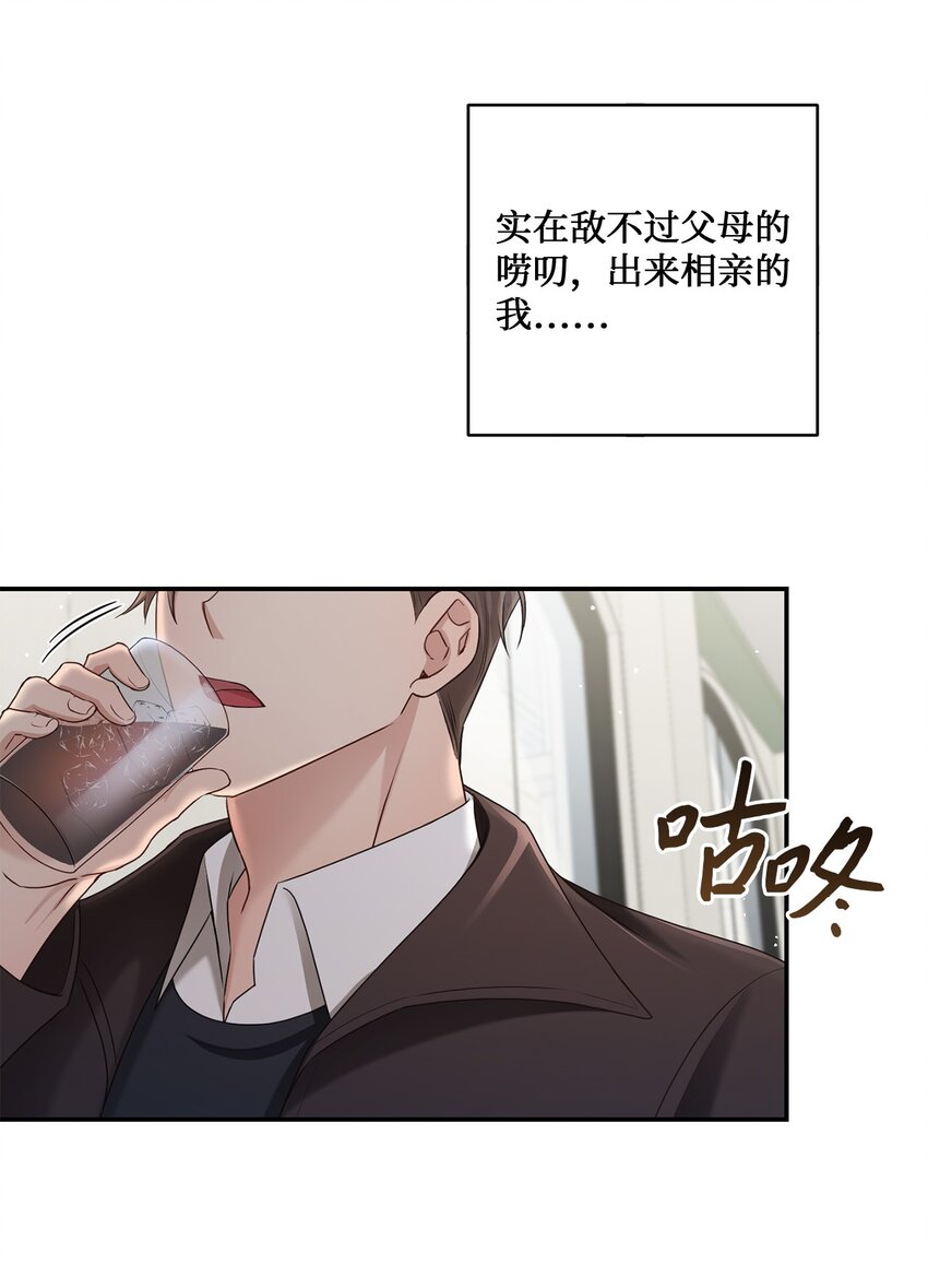 《我可以喜欢你吗？》35 新姻缘 第5页