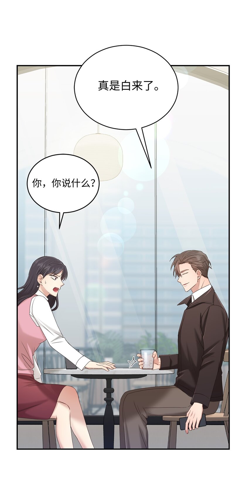《我可以喜欢你吗？》35 新姻缘 第6页