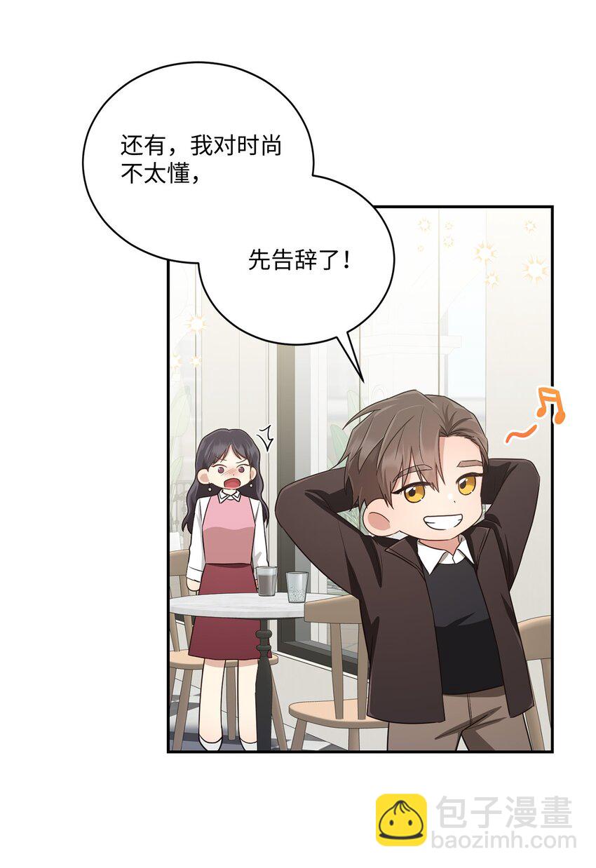 《我可以喜欢你吗？》35 新姻缘 第8页