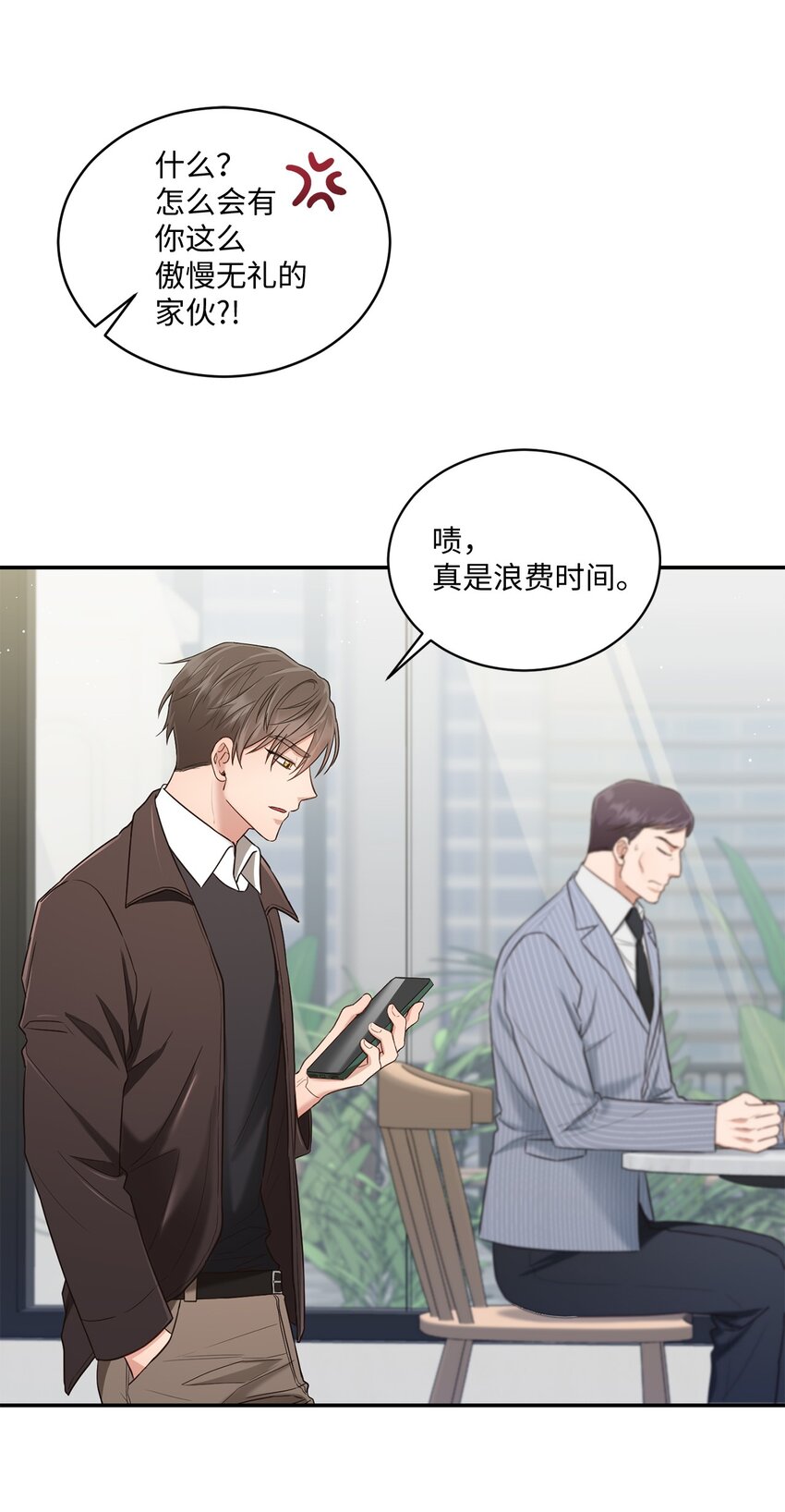 《我可以喜欢你吗？》35 新姻缘 第9页